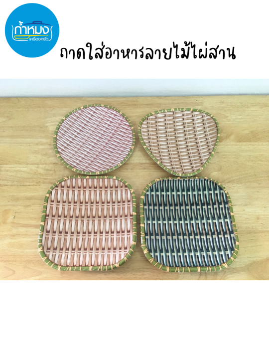 ถาด-ถาดใส่อาหาร-ภาชนะใส่อาหาร-ถาดพลาสติก-ที่ใส่อาหาร-ถาดใส่อาหารกลม-ถาดใส่อาหารเหลี่ยม-ถามกลม-ถาดเหลี่ยม