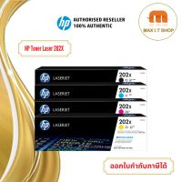 Vo หมึกสี -- HP Toner Laser 202X  Black,Cyan,Magenta,Yellow Original Toner Cartridge ของแท้ 100% #ตลับสี  #หมึกปริ้นเตอร์  #หมึกสีเครื่องปริ้น