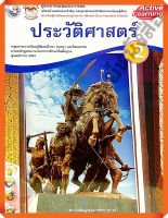 ชุดกิจกรรมประวัติศาสตร์ม.2 #พว