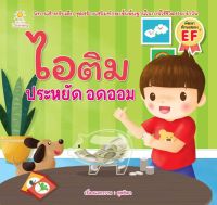 ไอติม ประหยัด อดออม ( 88 BOOKS SHOP)