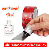 นำ้ยารองพื้นกาวไพเมอร์3M94primer นำ้ยาประสานกาวสติ๊กเกอร์ เพิ่มประสิทธิภาพเทปกาว 10ml - 1ฃวด