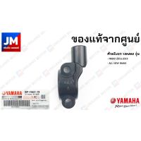 รถมอไซค์ N-max เอ็นแม็ก Nmax 2DPF58671000 หูกระจก,ปะกับกระปุกดิสค์ สีดำ ข้างขวา แท้ศูนย์ YAMAHA NMAX 2016-2018, ALL NEW NMAX รถมอเตอร์ไซค์ รถจักรยานยนต์ ของแต่งรถ ยามาฮ่า YAMAHA