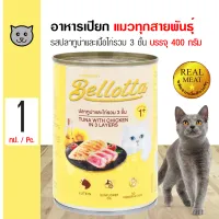 Bellotta 400 g. Cat Canned Food (In Jelly and Gravy) For All Breed Cats (400 g./Can)