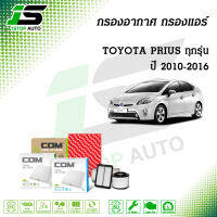 กรองอากาศ กรองแอร์ TOYOTA PRIUS โตโยต้า พริอุส 1.8 HYBRID ปี 2010-2016, ไส้กรอง COM