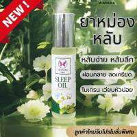 ✅ Sleep oil สลีปออย ลดไมเกรน กลิ่นมะลิ 10 มล