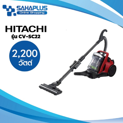 เครื่องดูดฝุ่น Hitachi รุ่น CV-SC22 ขนาด 2,200W (รับประกันสินค้า 1 ปี)