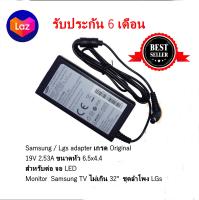 Samsung / Lg adapter เกรด Original 19V 2.53A ขนาดหัว 6.5x4.4 สำหรับต่อ จอ LED Monitor  Samsung TV ไม่เกิน 32"  ชุดลำโพง LGs