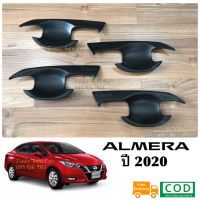 SALE เบ้ารองมือเปิด All New Almera อัลเมร่า ปี 2020-2022 สีดำด้าน (4 ชิ้น)