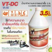 น้ำยาทำความสะอาดและฆ่าเชื้อ 3.5L VT-DC