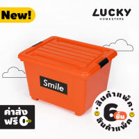 LUCKY HOME  กล่องเก็บของSMILE (แพ็ค 6 ชิ้น) ฝาปิดหูล็อค มีล้อ กล่องจัดเก็บ จัดระเบียบบ้าน KT-40 ขนาด(กว้างxลึกxสูง)(วัดด้านบนฝา): 49.5x38.5x32 cm