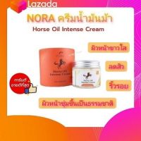 ครีมน้ำมันม้าNORA Multi -Complex Horse Oil Cream 70g. ครีมน้ำมันม้า Horse Oil น้ำมันบริสุทธิ์ที่สกัดจากม้านั้น