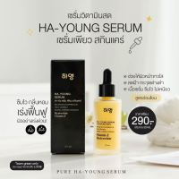 HA-YOUNG SERUM ฮา-ยัง เซรั่ม เพียว สกินแคร์ 30 ml.