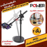 ที่ตั้งขายสินค้า ขายของ  ขาตั้งขายสินค้า  รีวิวสินค้า ตัวตั้งไลฟ์ขายของ ไลฟ์สด (ฐานกลม) ขาตั้ง ขาตั้งถ่ายมุมสูงแบบตั้งโต๊ เรียน ทำงาน