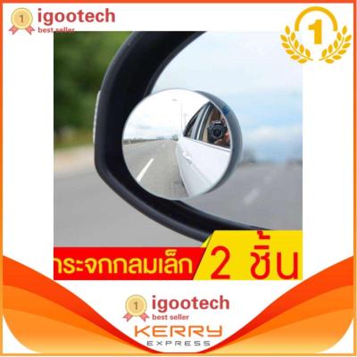 Eco กระจกกลมข้างรถยนต์ กระจกช่วยมองหลัง รุ่น CC-057 (2 ชิ้น)