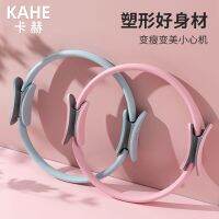 Pilates circle yoga ring shaping artifact yoga equipment home Pilates circle pelvic floor muscle training device full set