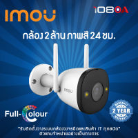 imou กล้องวงจรปิด รุ่น IMO-IPC-F22FP-D 2MP