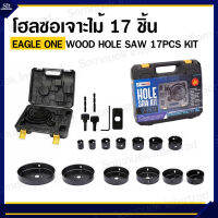 ชุดโฮลซอเจาะไม้ 17 ชิ้น  EAGLE ONE WOOD HOLE SAW 17PCS KIT