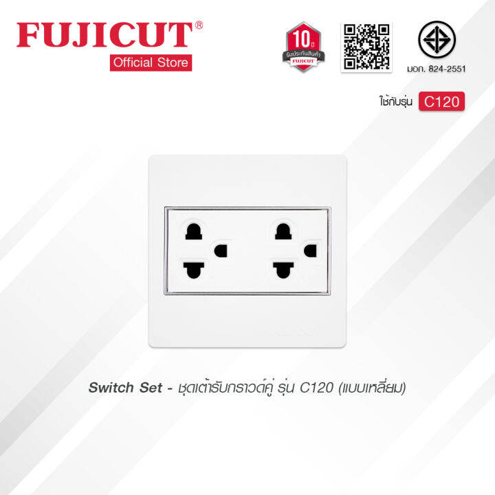 ชุดเต้ารับกราวด์คู่-16ax-250v-แบบเหลี่ยม-รุ่น-c120-แบรนด์-fujicut-รับประกัน-10-ปี