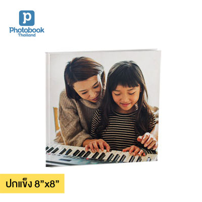 Photobook: โฟโต้บุ๊คปกแข็ง 8x8 นิ้ว ของขวัญวันเกิด อัลบั้มรูป ของเล่นเด็ก แต่งเองบนเว็บ มีธีมให้เลือก, 40 หน้า