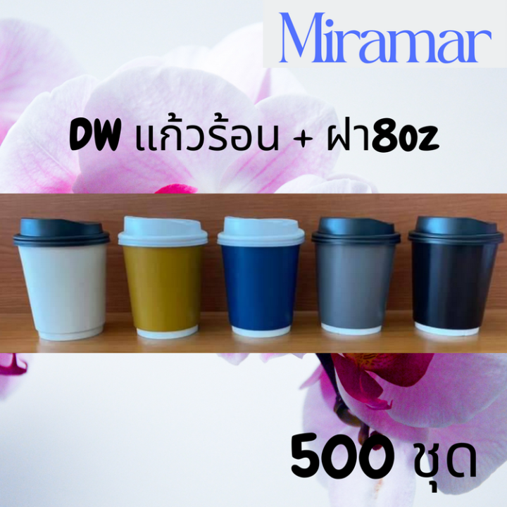 ยกลัง-แก้วร้อน-double-wall-8oz-คละสีพร้อมฝา-500-ลัง-แก้วกระดาษสองชั้น-แก้วกาแฟร้อน-แก้วกระดาษใส่กาแฟร้อน-แก้วเล็กใส่