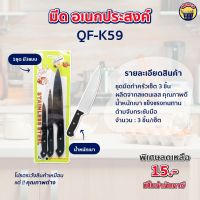 มีด มีดหั่นเนื้อ มีด3ขนาด  มีดอเนกประสงค์ มีดด้ามดำ มีด สับ ตัด หั่น [QF-K59]