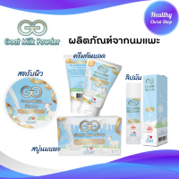 ผลิตภัณฑ์จากนมแพะศิริชัย สบู่ ครีม ลิปมันและสครับ GG.GOAT MILK  Sirichai(ศิริชัย)