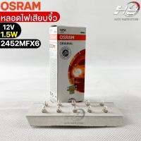 หลอดเสียบจิ๋ว Osram MFX6 12V 1.5W ( จำนวน 1 กล่อง 10 ดวง ) Osram 2452MFX6 แท้100%