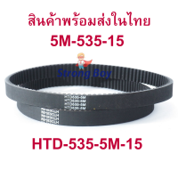 StrongBoy สายพานสกุดเตอร์ไฟฟ้า หนามาตรฐาน 4 มิลลิเมตร มีประกัน  E-Scooter, escooter รุ่น SB-HTD535-5M-15, 5M-535-15 สายพาน สกู๊ตเตอร์