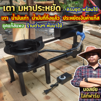 ลดรายจ่าย เพิ่มรายได้  เตาบอสชัย ไม่ใช้แก๊ส ไม่ใช้ถ่าน ประหยัดสุดๆ