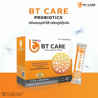 BT CARE โปรไบโอติกส์ ปรับสมดุลลำไส้ ท้องผูก ท้องเสีย กรดไหลย้อน 1 กล่อง 30 ซอง