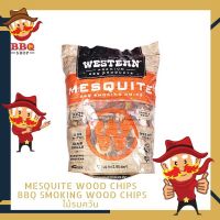 Mesguite wood chips -Western  ไม้เมสเก้รมควัน BBQ Smoking chips for BBQ