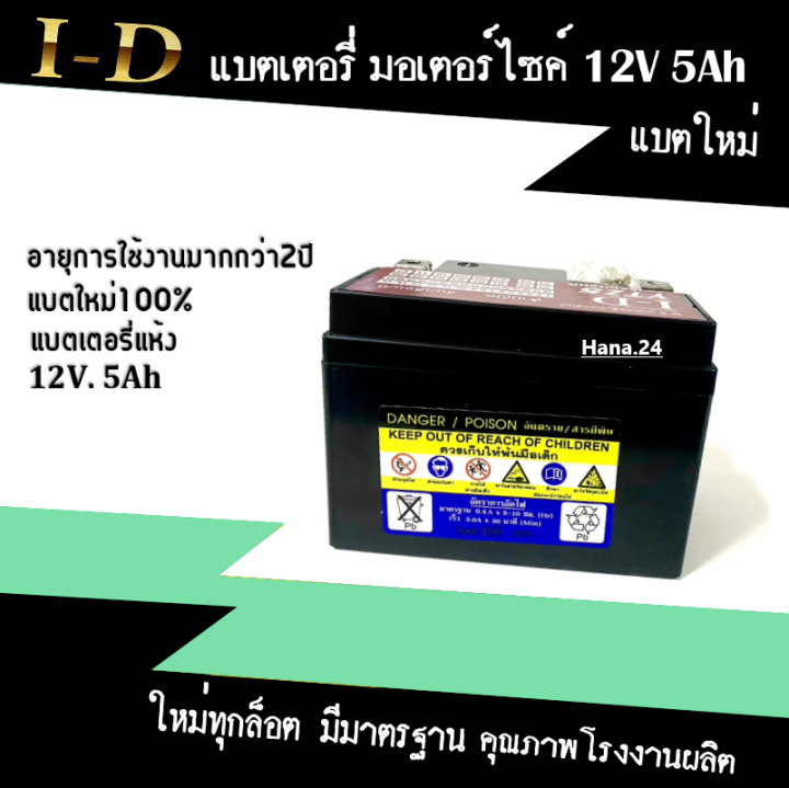 แบตมอไซค์-ksr110-ksr-pro-แบตใหม่-12v-5ah-แบตเตอรี่เคเอสอาร์-กล่องไฟมอไซค์เดิม-แบตเตอรี่มอไซค์-เคเอสอาร์-battery-5ah-12v-10hr