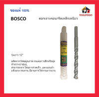 BOSCO ดอกสว่านเจาะคอนกรีตเหล็กเหนียว 12" ผลิตจากวัสดุคุณภาพ ทนต่อการสึกหรือสูง สามารถเจาะได้อย่างรวดเร็ว เครื่องมือช่าง