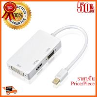 ??HOT!!ลดราคา?? สายแปลง Mini 3 in 1 Mini Display Port (DP) To VGA / HDMI / DVI สายแปลงสัญญาณ สำหรับ Notebook / Macbook หรือ อื่นๆ ##ชิ้นส่วนคอม อุปกรณ์คอมพิวเตอร์ เมนบอร์ด หน้าจอ มอนิเตอร์ CPU เม้าท์ คีย์บอร์ด Gaming HDMI Core Laptop