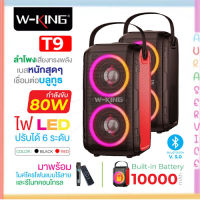 W-king T9 Bluetooth Speaker ลำโพงบลูทูธเสียงทรงพลัง แถมฟรีไมค์ไร้สาย Auraservice