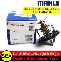 MAHLE วาล์วน้ำ 76.5 องศา RANGER06, BT50 2.5 3.0 / FORD ,MAZDA (1ชิ้น)