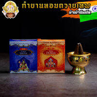 ? ธูปโคน นำเข้าอินเดีย กล่องเล็ก จุดถวายควันเทพ (Incense Cone) ?