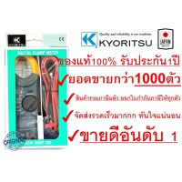 โปรแรงไฟลุก Kyoritsu Digital Kew Snap 200มีซีเรียลนัมเบอร์ทุกตัว ของแท้ ออกใบกำกับภาษีได้ รับประกันโดย Kyoritsu 1 ปี