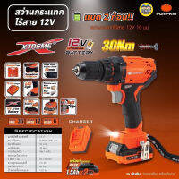 Pumpkin XTREME 50273 สว่านกระแทกไร้สาย 12V 10มม. Li-ion XT-10IDB แบตเตอรี่ 1.5Ah 2 ก้อน ปรับแรงบิด สว่านไร้สาย สว่านแบต