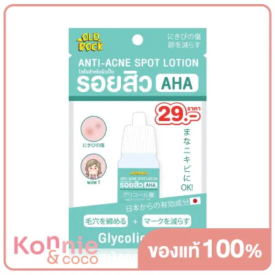 OLD Rock Anti-Acne Spot Lotion 10ml โอลด์ร๊อค แอนติ-แอคเน่ สปอต โลชั่น