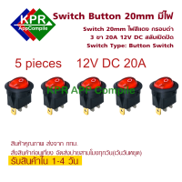 5 pcs Switch Button สวิตช์ มีไฟ กด เปิดปิด12V DC หรือ 220VAC 20mm มี3ขา For Arduino NodeMCU Wemos By KPRAppCompile