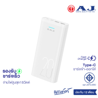 AJ แบตสำรอง รุ่น GC-55 (20,000 mAh.) 45W รองรับ ชาร์จเร็ว PD3.0 (มอก.2879-2560) รับประกัน 1 ปี