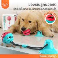 PawSociety บอลกัดสำหรับสุนัข DOG PULLER ยึดติดพื้นได้ บอลกัด ของเล่นเชือกกัด dog biter