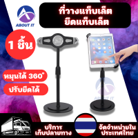 แท่นวางมือถือ แท็บเล็ต สำหรับ4.7-12.9นิ้ว หมุน 360 องศา  ขาตั้งแบบปรับได้ ที่วางแท็บเล็ต ที่ยึดแท็บเล็ต ที่วางแท็บเล็ตพกพา ขาตั้งแท็บเล็ต