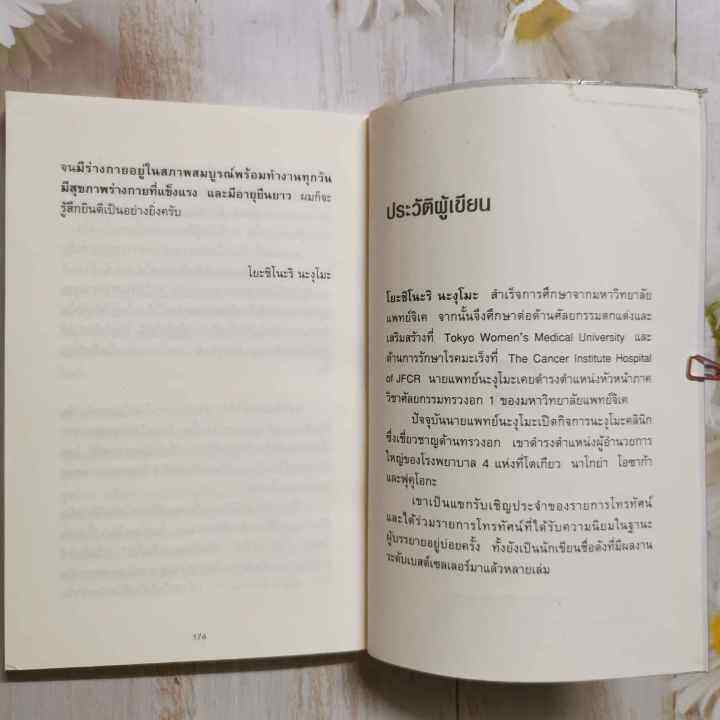 หนังสือ-ยิ่งหิวยิ่งอายุยืน-ผู้เขียน-นพ-โยะชิโนะริ-นะงุโมะ