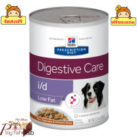 ? ร้านนี้ส่งฟรี ? (12 กระป๋อง) Hills Prescription Diet i/d Low Fat อาหารเปียกสุนัข สูตรไก่และผัก 12.5 oz (354g) ? ฟรีของแถมทุกออเดอร์