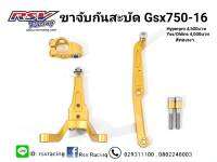 ขาจับกันสะบัด GSX 750-16RSVracing