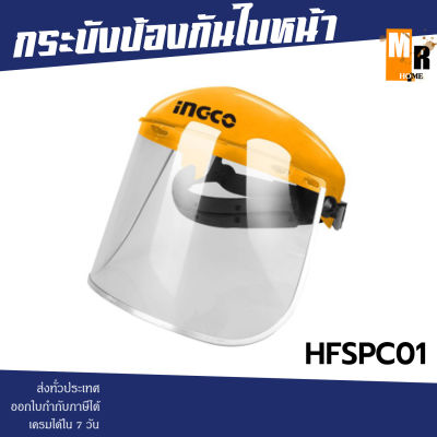 INGCO กระบังป้องกันใบหน้า รุ่น HFSPC01