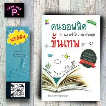 หนังสือภาษาอังกฤษทันปัญญา ราคาถูก ซื้อออนไลน์ที่ - ธ.ค. 2023 | Lazada.Co.Th