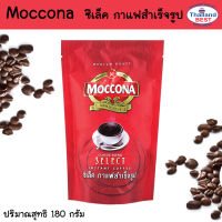 Moccona Select มอคโคน่า ซีเล็ค 180 กรัม (ถุง)